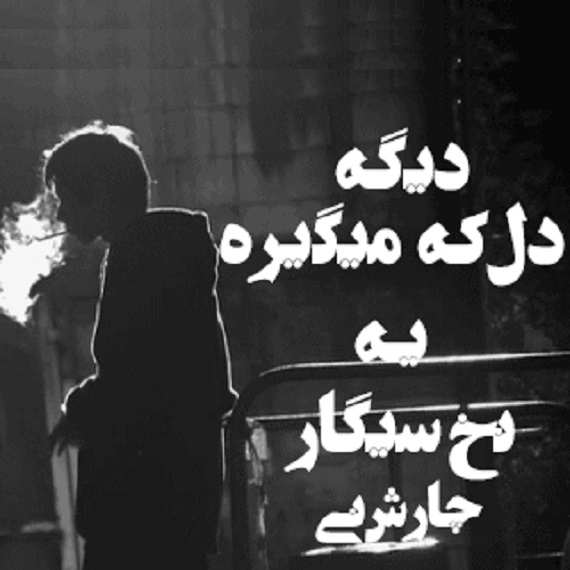 دانلود آهنگ دلتنگی یاس و امیر خلوت و مهدیار و مسلک و ناجی از فارس ترانه